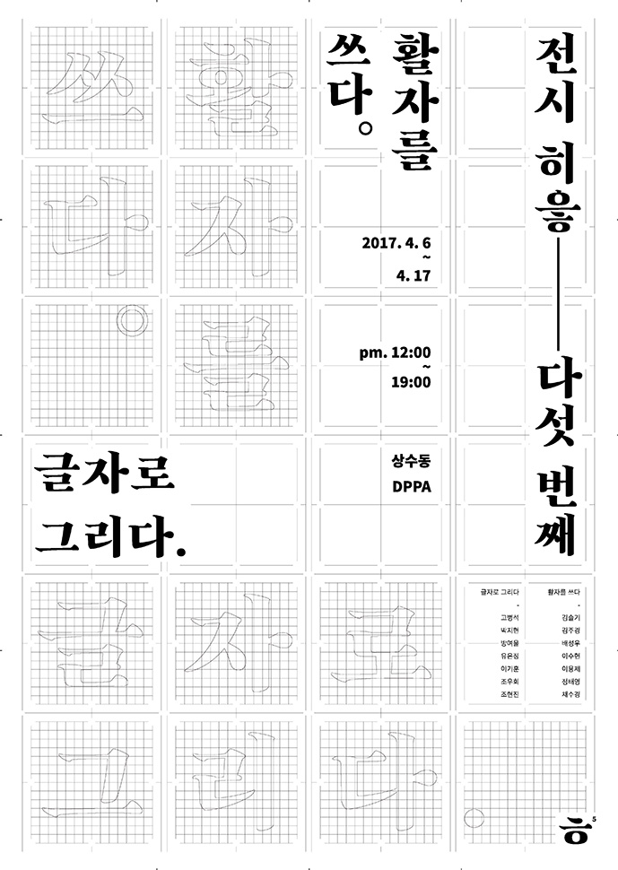 (사진 제공: 전시 히읗)