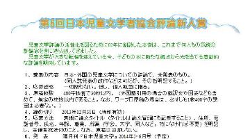 (해외) 제6회 일본 아동문학자협회 평론 신인상 모집