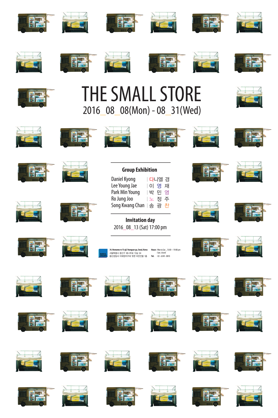 작은 가게의 아름다움을 다양한 예술과 융합하여 보여주는 ‘The Small Store’전 포스터(사진제공: ‘The Small Store’)
