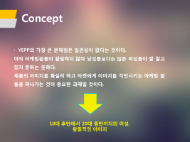 삼성 YEPP 광고 기획서30