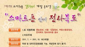 제1회 스마트폰 앱(App)개발 공모전