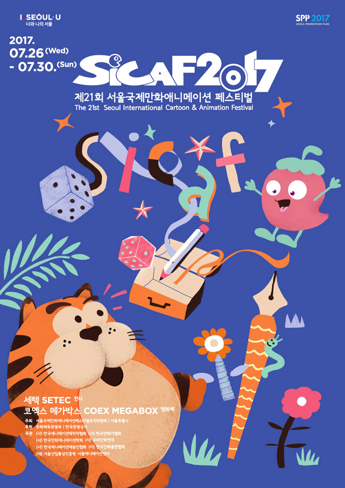 SICAF 국제애니메이션영화제 2017 포스터