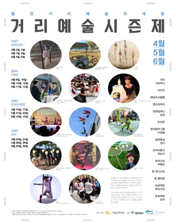 서울문화재단의 ‘거리예술 시즌제’가 6월 26일까지 진행된다.(사진제공: 서울문화재단)
