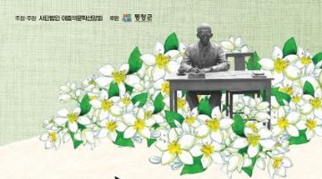 [추천 공모전] 제43회 전국효석백일장  (~6/10) 