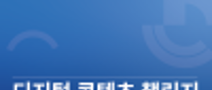 디지털콘텐츠챌린지2025