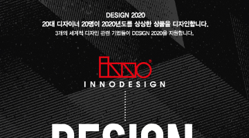 [INNODESIGN] DESIGN 2020 프로젝트