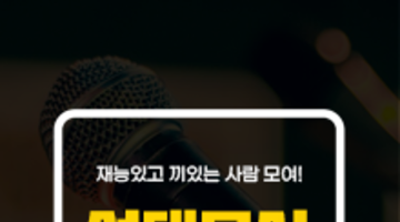 [몽트리] 성대모사 챌린지