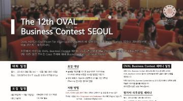 The 12th International Business Contest Seoul 2014