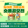 2026 농어촌 기본소득 숏폼 공모전_9월 안내