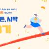 [구로 청년이룸] 청년도전지원사업 '아무튼, 시작 3기' 모집 연장 (~8/18)