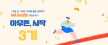 [구로 청년이룸] 청년도전지원사업 '아무튼, 시작 3기' 모집 연장 (~8/18)