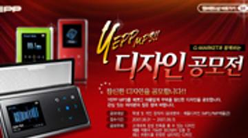 G마켓 YEPP MP3 디자인 공모전