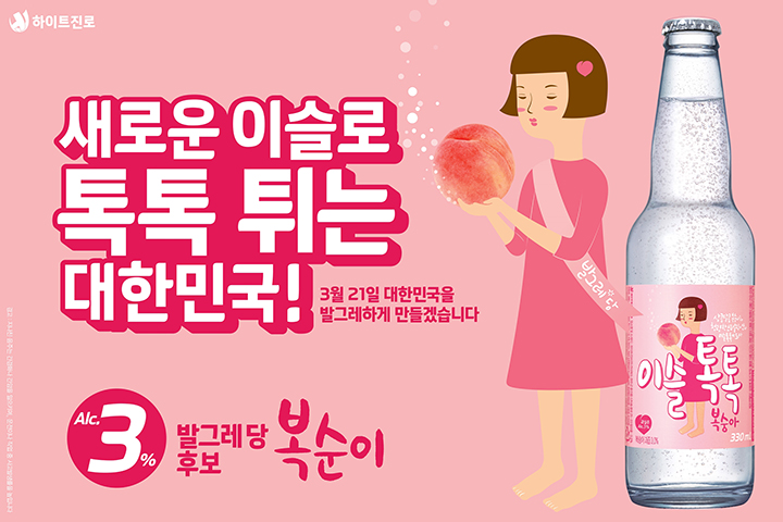 여성들의 취향을 반영한 디자인을 선보이는 하이트진로의 신제품 ‘이슬톡톡’(사진제공: 하이트진로)