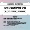 [KIAFA] 2025 콘텐츠 창의인재동반사업 멘티 모집(~5/7 14시)