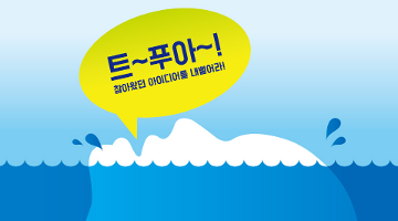 2016 한국투자증권 대학생 광고 공모전