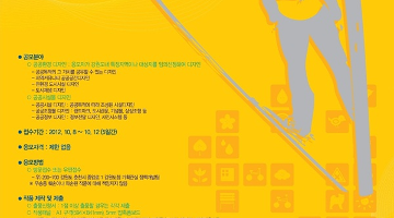 제4회 강원도 공공디자인 공모전