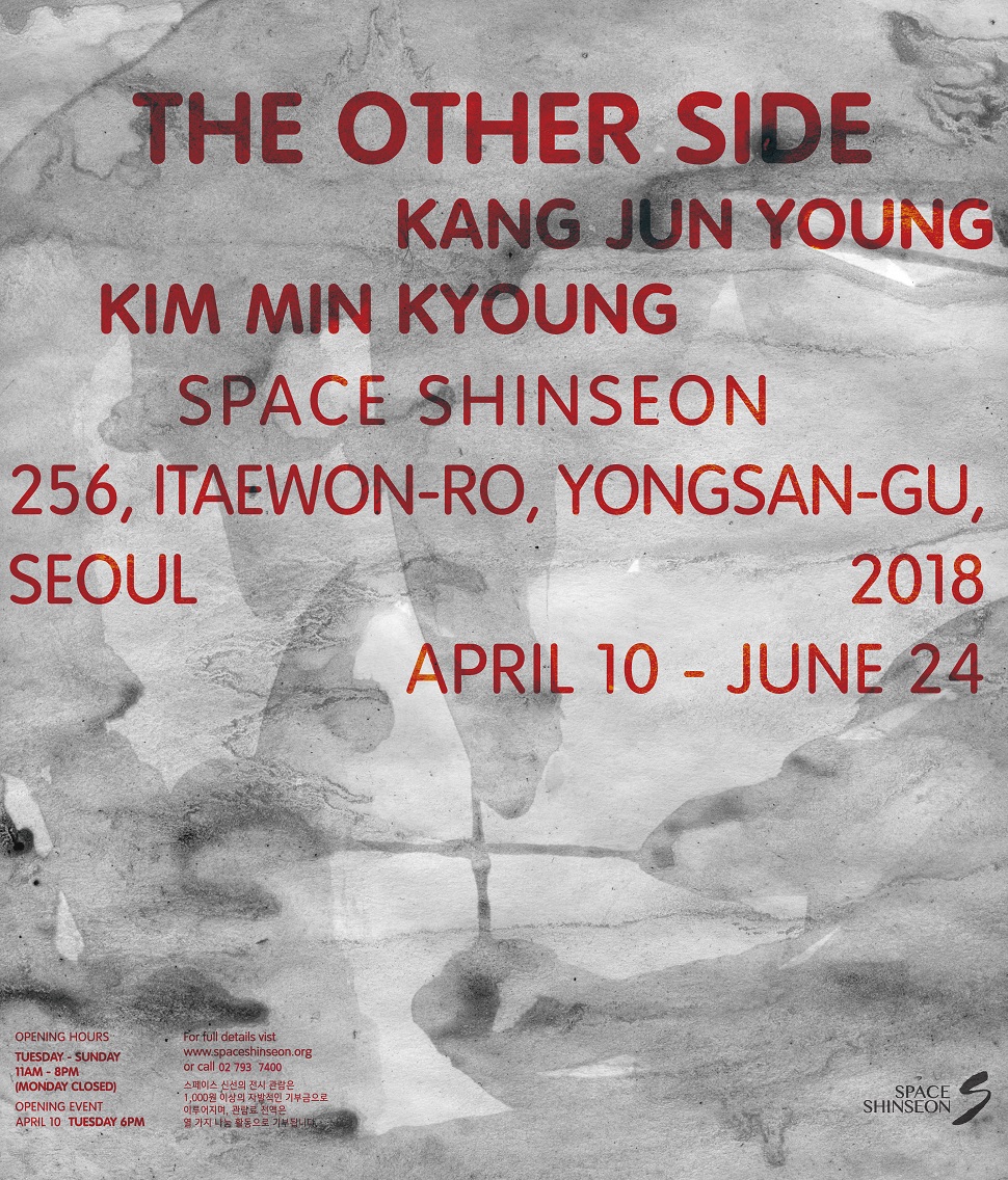  ‘THE OTHER SIDE’ 전시포스터(사진제공: 스페이스신선)