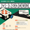 2025 대한민국 고졸인재 채용엑스포 V-log 공모전 