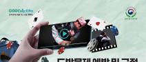 굿네이버스 공익 캠페인 영상 공모전