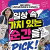 [접수기간연장]제8회 대한민국 사회연대경제박람회 및 국제컨퍼런스 사진 공모전 (~10/25)
