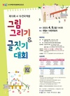 4·19혁명국민문화제 2023 제10회 전국 학생 그림그리기 및 글짓기 대회