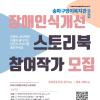2023년 장애인식개선 스토리북 