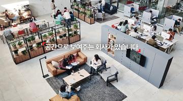 기업문화 경험시켜주는 공간의 중요성, 퍼시스 ‘사무환경이 문화를 만듭니다’ 두 번째 브랜드 캠페인 진행