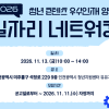 [2026 청년 콘텐츠 우수 인재 양성 일자리 네트워킹]