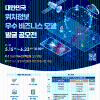 [방송통신위원회] 2023년 위치정보 우수 비즈니스 모델 발굴 프로젝트 (~6/23)