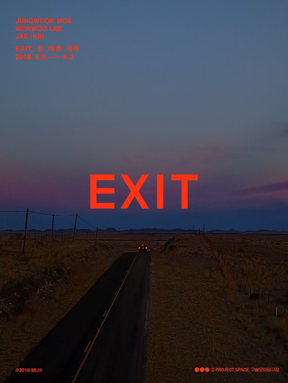 EXIT, 또 다른 시작 (사진제공: 구슬모아당구장)