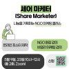 2025 셰어 마케터 모집 (마케팅/NGO/강연/온라인/포스터제작)