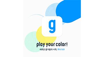지니뮤직, 음악과 색상의 매치 ‘뮤직컬러’ 선보여