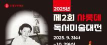 제2회 샤롯데 독서미술대전