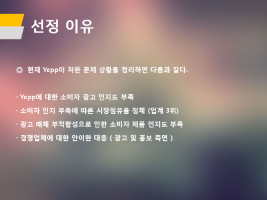 삼성 YEPP 광고 기획서4