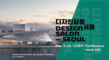 2021 홈·테이블데코페어, 디자인살롱 서울 개최