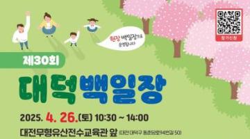 제30회 대덕백일장