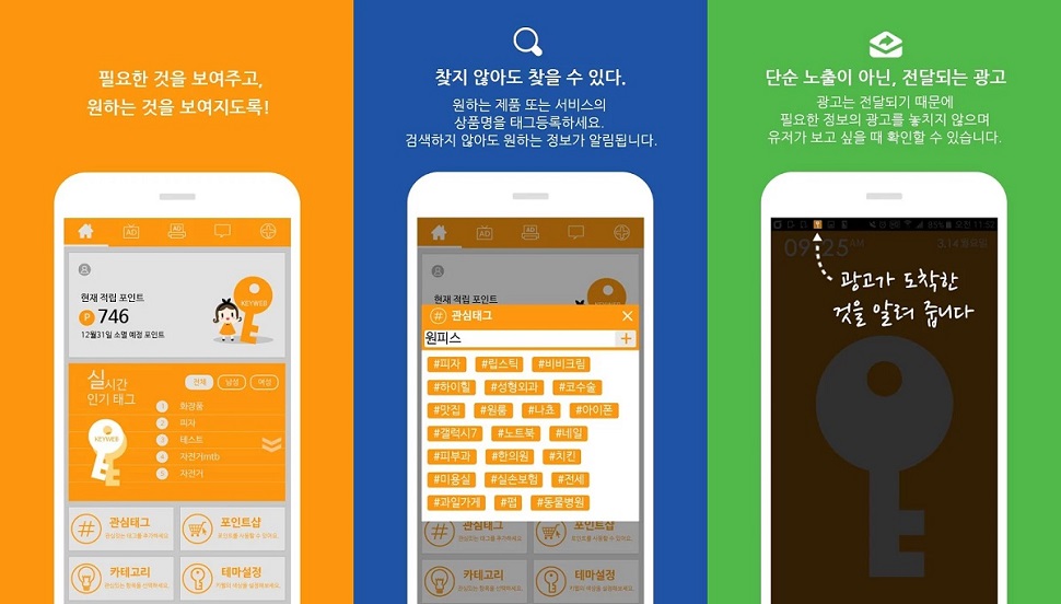 신개념 리워드 앱 키웹 (사진제공 : 성산기획)