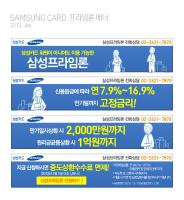 삼성카드 프라임론 배너 2013년 1월
