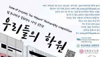 '우리들의 학원' 사진 공모전