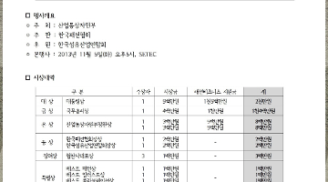 제31회 대한민국패션대전