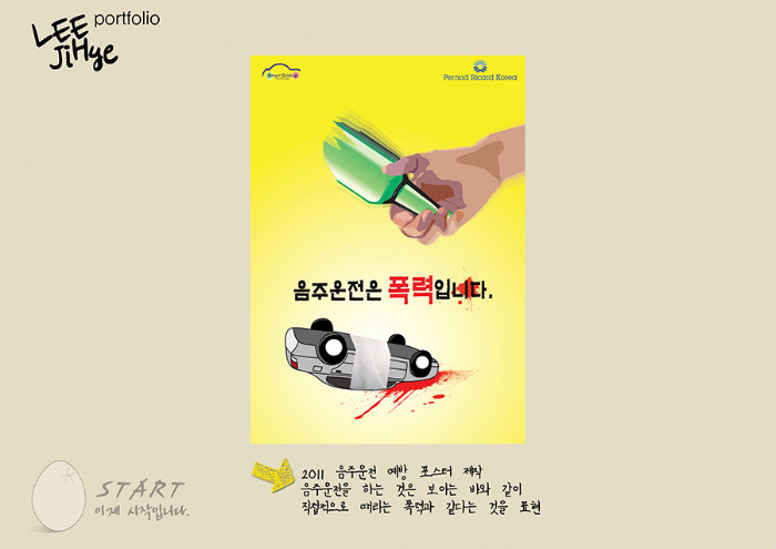 포스터 :: 음주운전 예방