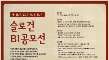 생명존중문화만들기』슬로건/BI공모전