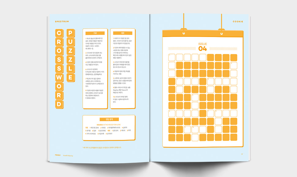매 호마다 영화와 잡지를 다 본 뒤, 풀 수 있는 낱말퀴즈가 있다. 