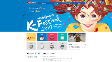한국축제박람회