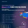 [한경닷컴] 프로젝트 기반 UX/UI 디자인 실전캠프5기
