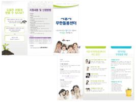 2011 시흥시 무한돌봄센터 리플렛
