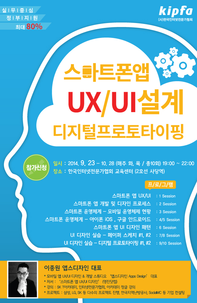 스마트폰앱 UX/UI설계 디지털프로타이핑