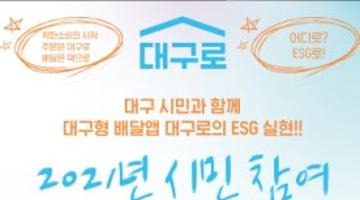 대구로 시민참여 아이디어 공모전