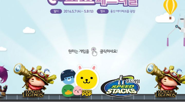 2016가족이스포츠페스티벌