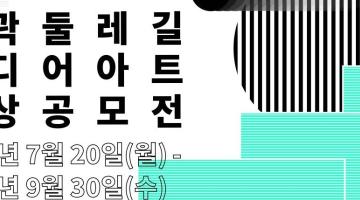 2020 서울시 캠퍼스타운 성곽둘레길 영상공모전
